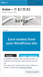 Mobile Screenshot of kotae.wordpress.com