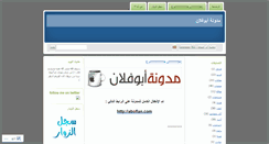 Desktop Screenshot of aboflan.wordpress.com
