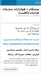 Mobile Screenshot of pishgaam8.wordpress.com