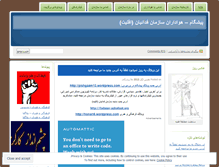 Tablet Screenshot of pishgaam8.wordpress.com