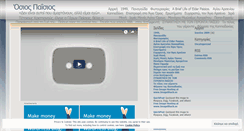 Desktop Screenshot of gerontaspaisios.wordpress.com