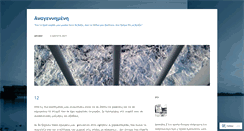 Desktop Screenshot of anagennimeni.wordpress.com