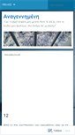 Mobile Screenshot of anagennimeni.wordpress.com
