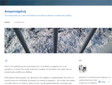 Tablet Screenshot of anagennimeni.wordpress.com