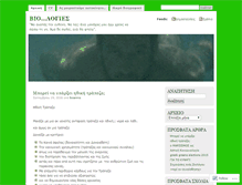 Tablet Screenshot of bioannis.wordpress.com