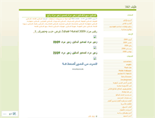 Tablet Screenshot of alarjwan.wordpress.com