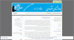 Desktop Screenshot of negaheazad.wordpress.com