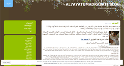Desktop Screenshot of al7ayatumadrasati.wordpress.com
