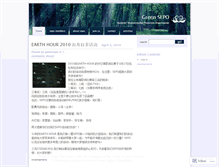 Tablet Screenshot of greensepo.wordpress.com