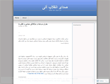 Tablet Screenshot of iranayande.wordpress.com