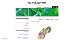 Desktop Screenshot of botzak.wordpress.com