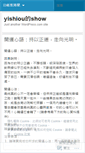 Mobile Screenshot of linyishiou.wordpress.com