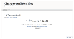 Desktop Screenshot of chargeyourlife.wordpress.com