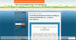Desktop Screenshot of oilcoursesinrussia.wordpress.com