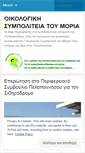 Mobile Screenshot of greenpeloponnisos.wordpress.com