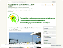 Tablet Screenshot of greenpeloponnisos.wordpress.com