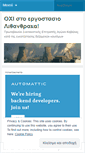 Mobile Screenshot of oxiallokarvounokavala.wordpress.com