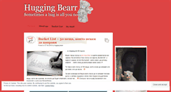 Desktop Screenshot of huggingbearr.wordpress.com