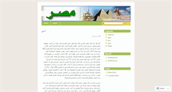 Desktop Screenshot of anamasry.wordpress.com