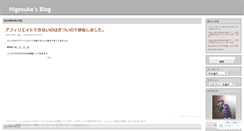 Desktop Screenshot of higesuke.wordpress.com
