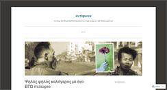 Desktop Screenshot of antiphono.wordpress.com