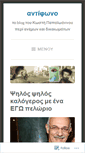 Mobile Screenshot of antiphono.wordpress.com