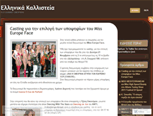 Tablet Screenshot of kallisteia.wordpress.com