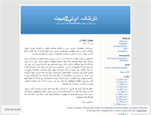 Tablet Screenshot of itsociety.wordpress.com