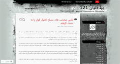 Desktop Screenshot of beidokhtian121.wordpress.com