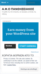 Mobile Screenshot of panthisiakos.wordpress.com