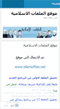 Mobile Screenshot of islamicfiles.wordpress.com