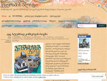 Tablet Screenshot of kejeradze.wordpress.com