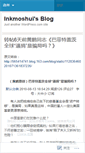 Mobile Screenshot of inkmoshui.wordpress.com