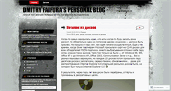 Desktop Screenshot of dfaifura.wordpress.com