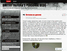 Tablet Screenshot of dfaifura.wordpress.com