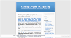 Desktop Screenshot of keraies.wordpress.com