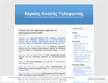 Tablet Screenshot of keraies.wordpress.com