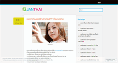 Desktop Screenshot of janthai.wordpress.com