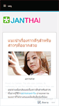 Mobile Screenshot of janthai.wordpress.com