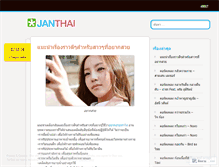 Tablet Screenshot of janthai.wordpress.com