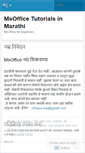 Mobile Screenshot of msofficetutorialsinmarathi.wordpress.com