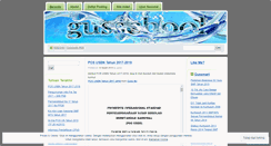 Desktop Screenshot of gusschool.wordpress.com