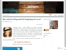 Tablet Screenshot of despinarion.wordpress.com