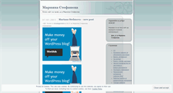 Desktop Screenshot of mstefanova.wordpress.com