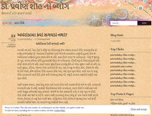 Tablet Screenshot of pravinshah47.wordpress.com