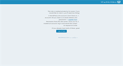 Desktop Screenshot of afshar.wordpress.com