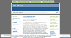 Desktop Screenshot of oyuevseev.wordpress.com