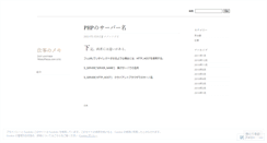 Desktop Screenshot of goukun.wordpress.com