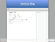 Tablet Screenshot of gomiryo.wordpress.com