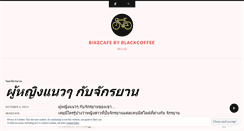 Desktop Screenshot of ibikecafe.wordpress.com